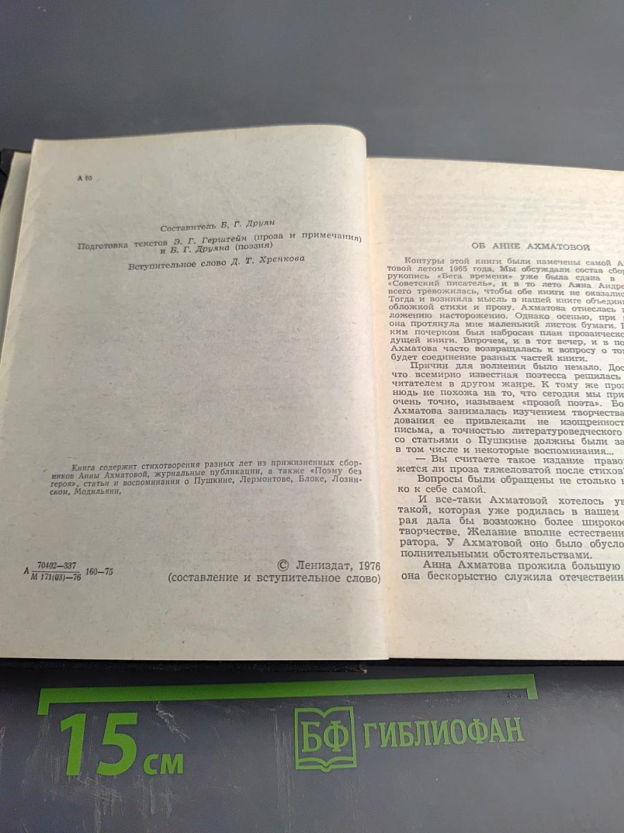 Анна Ахматова. Стихи и проза