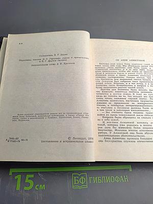 Анна Ахматова. Стихи и проза