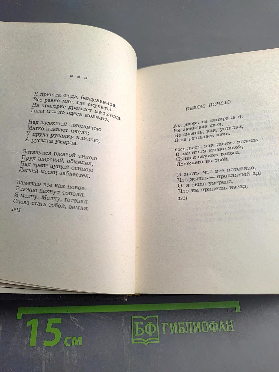 Анна Ахматова. Стихи и проза