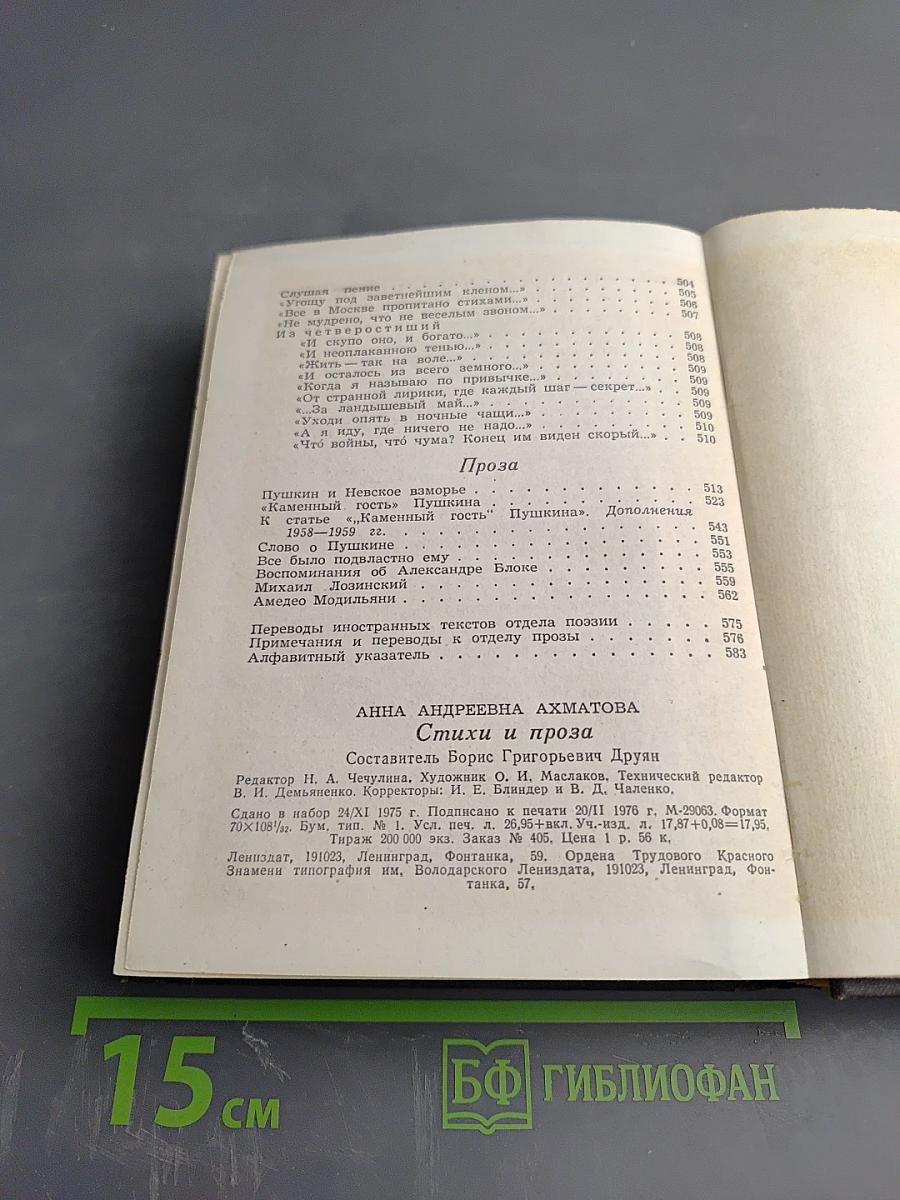 Анна Ахматова. Стихи и проза