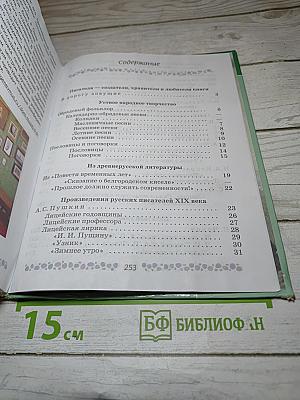 Литература, 6 класс, Часть 1