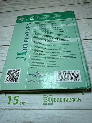 Литература, 6 класс, Часть 1