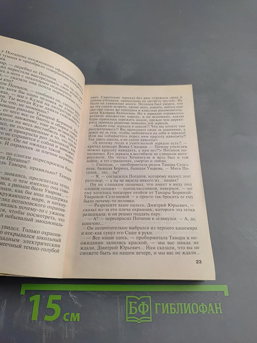 Большое зло и мелкие пакости