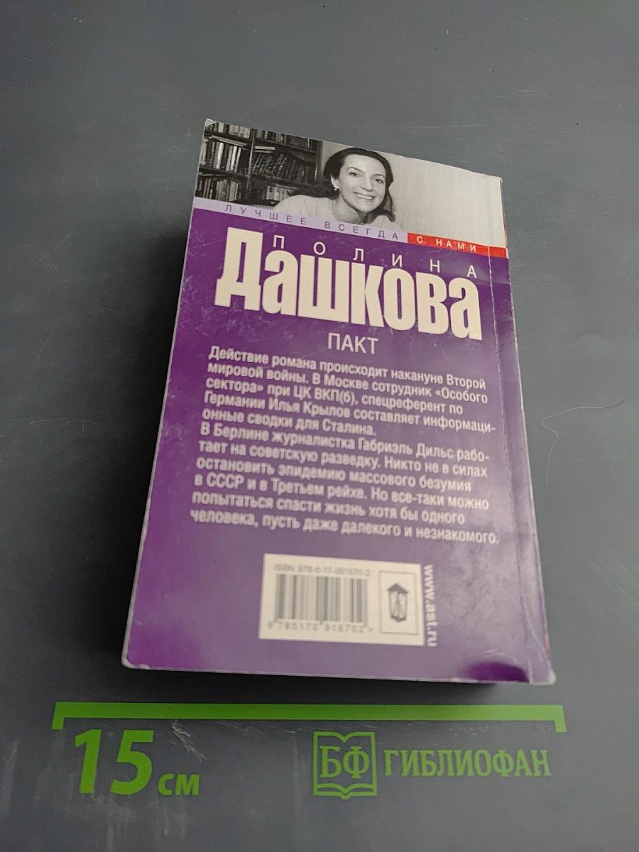 Пакт