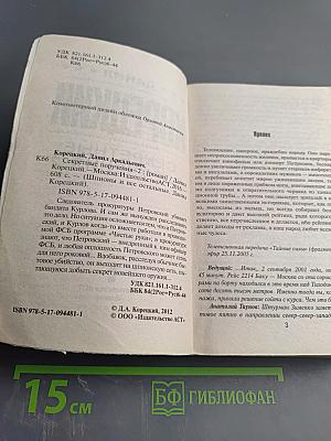 Секретные поручения-2