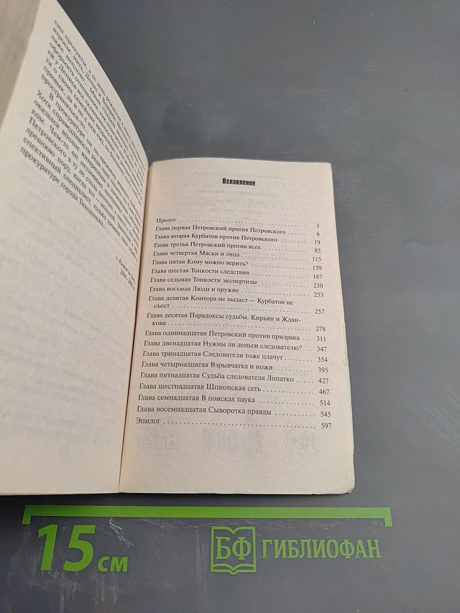 Секретные поручения-2