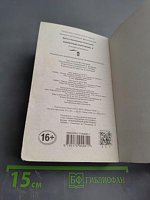 Секретные поручения-2