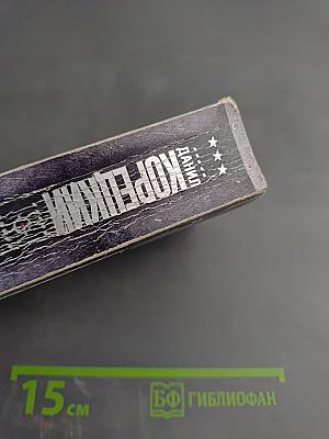 Секретные поручения-2