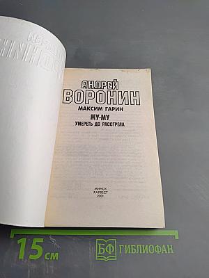 Му-му. Умереть до расстрела