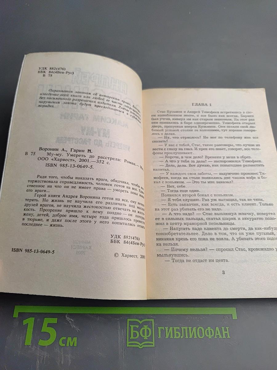 Му-му. Умереть до расстрела