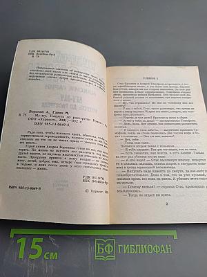 Му-му. Умереть до расстрела