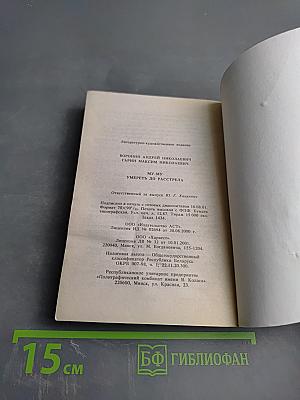 Му-му. Умереть до расстрела