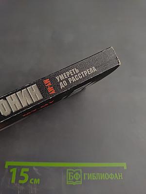 Му-му. Умереть до расстрела