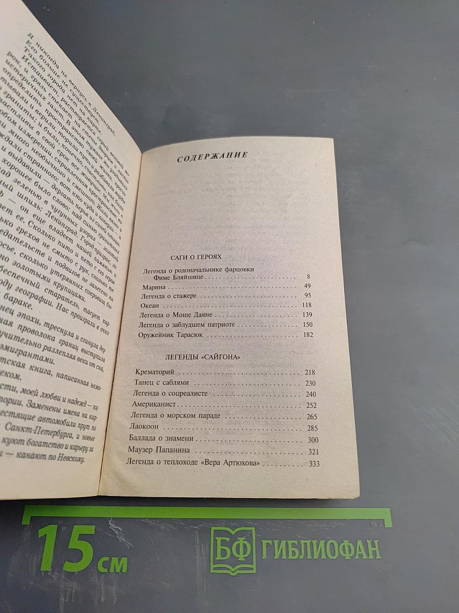 Легенды Невского проспекта