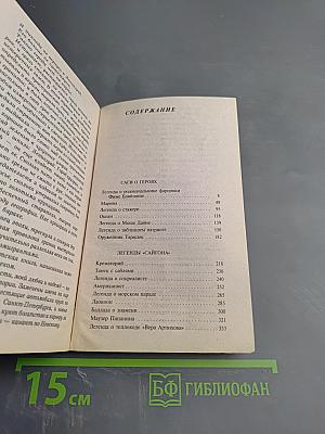 Легенды Невского проспекта