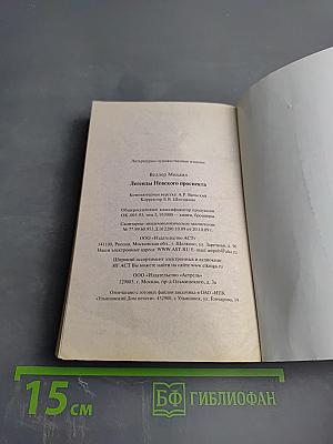 Легенды Невского проспекта