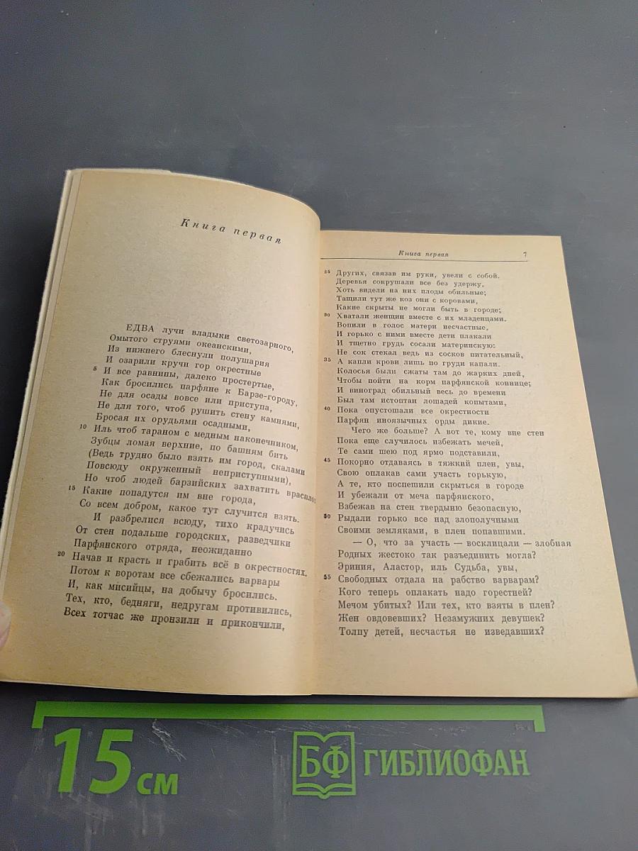 Повесть о Дросилле и Харикле