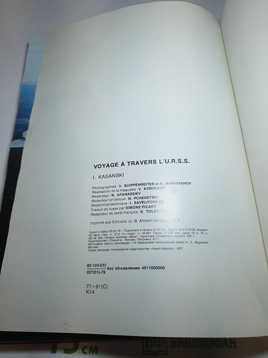 Voyage à travers l'U.R.S.S.