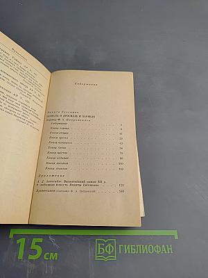 Повесть о Дросилле и Харикле