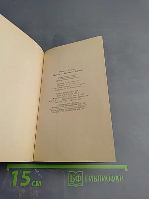 Повесть о Дросилле и Харикле