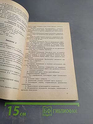 Йога и здоровье. Практическое руководство