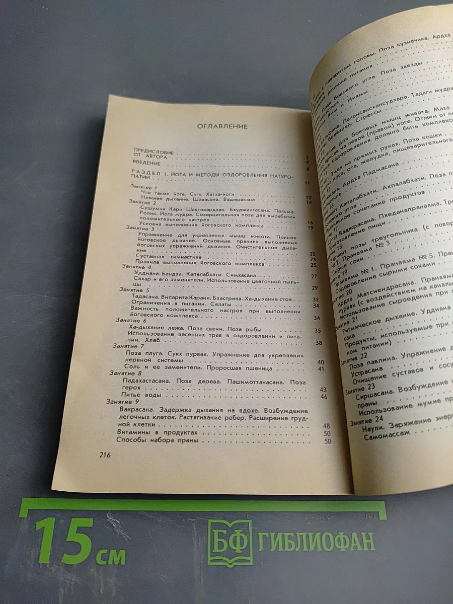 Йога и здоровье. Практическое руководство