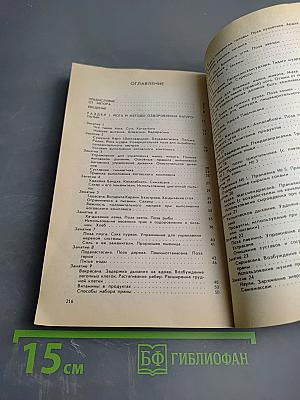 Йога и здоровье. Практическое руководство