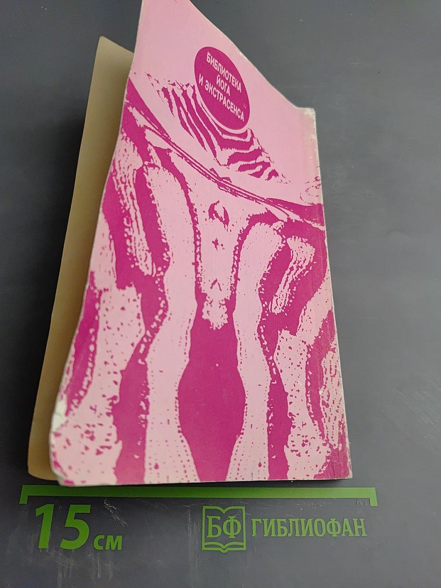 Йога и здоровье. Практическое руководство