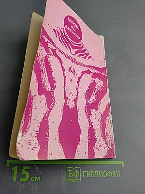 Йога и здоровье. Практическое руководство