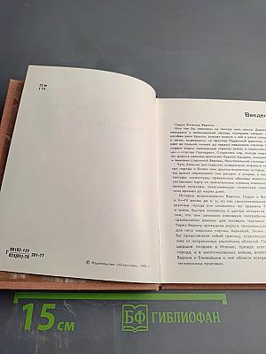 Падуя. Виченца. Верона