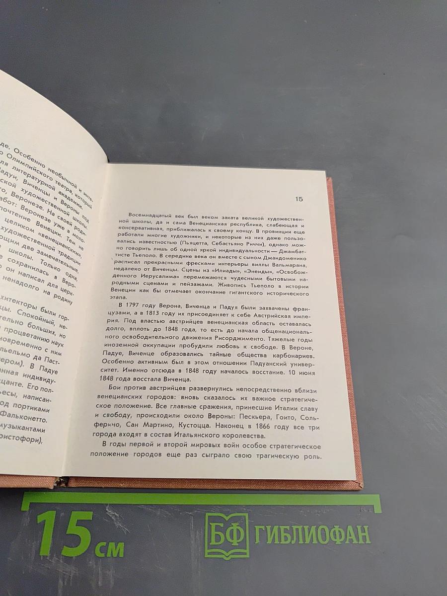 Падуя. Виченца. Верона