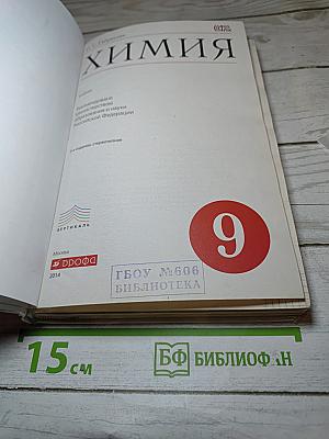Химия 9 класс