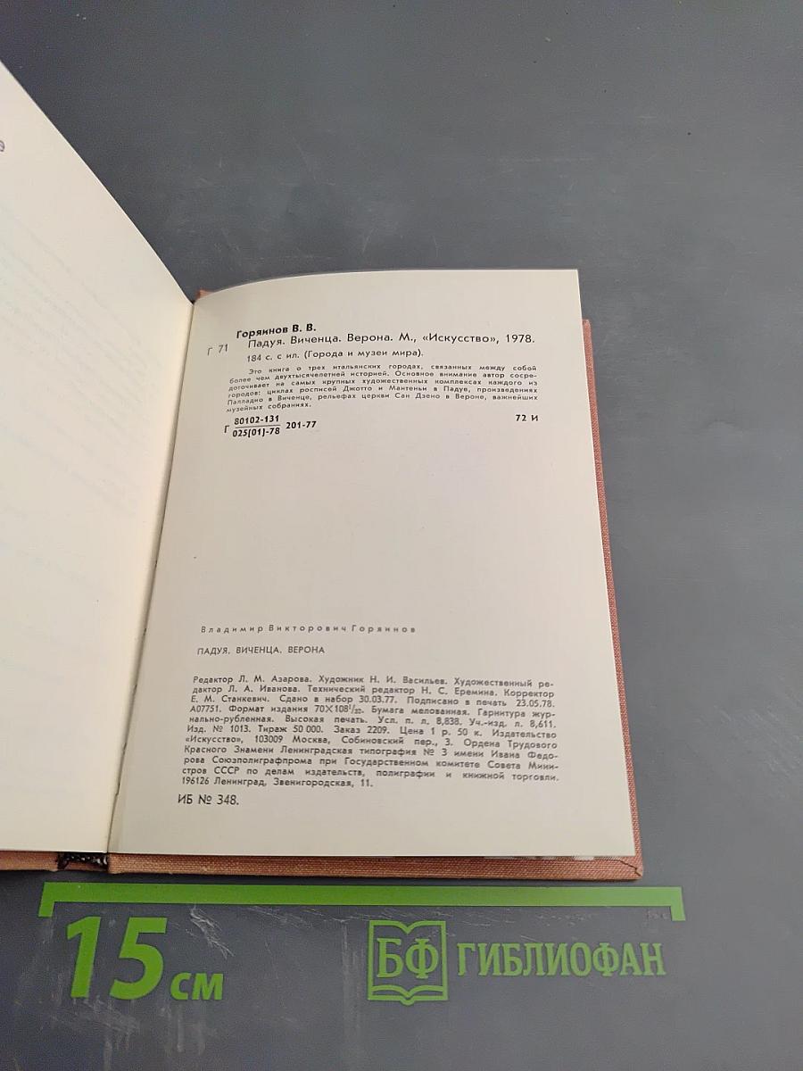 Падуя. Виченца. Верона