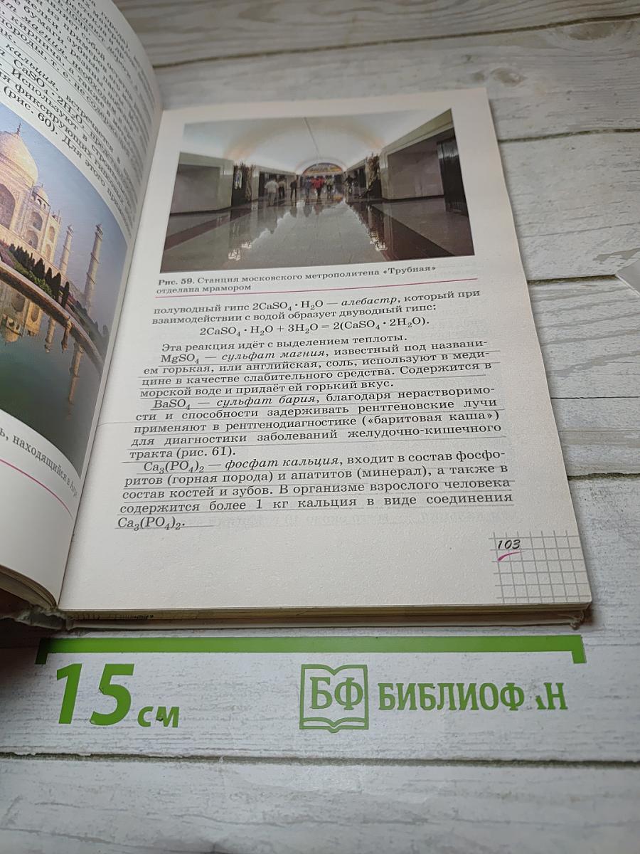 Химия 9 класс