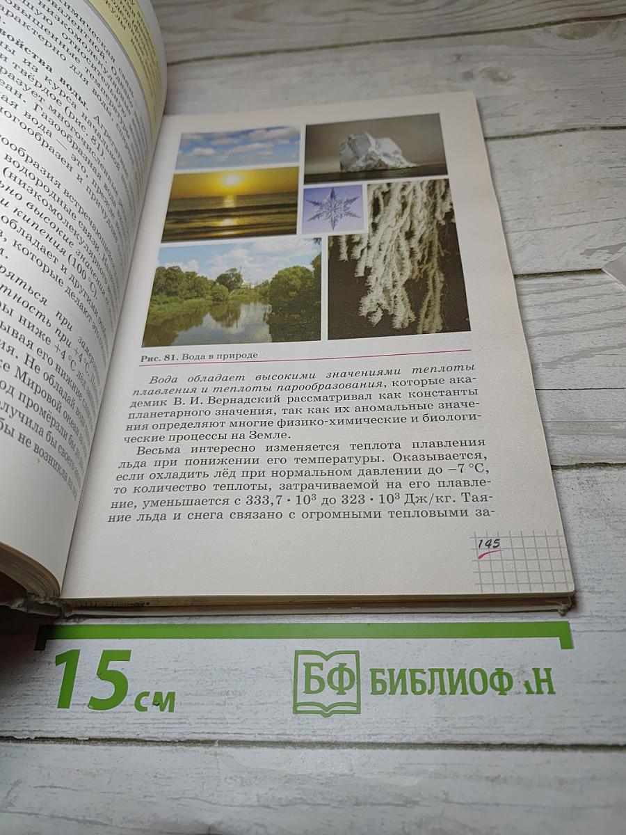 Химия 9 класс