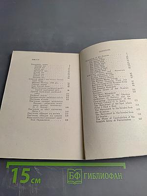 Июня 27-го 1709 года. Государственный музей истории Полтавской битвы. Путеводитель