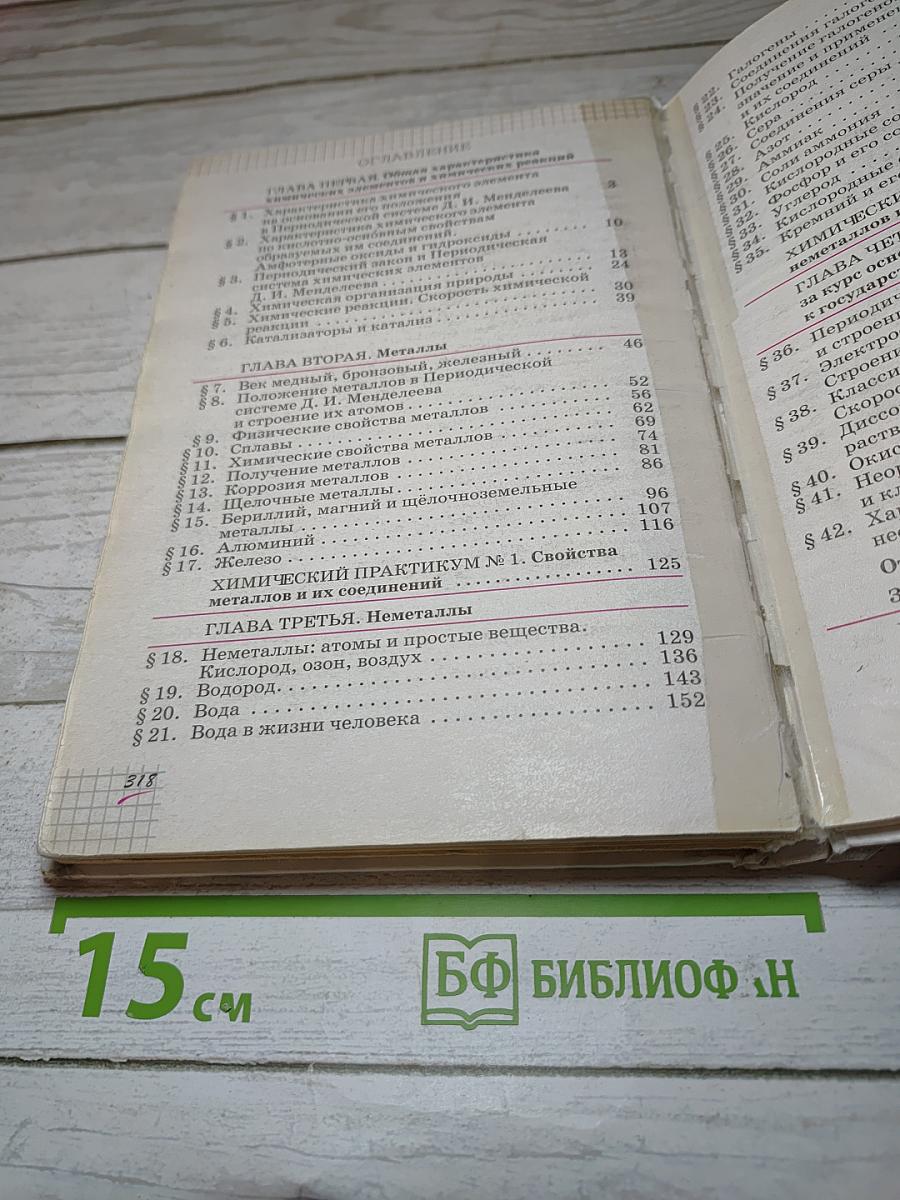 Химия 9 класс