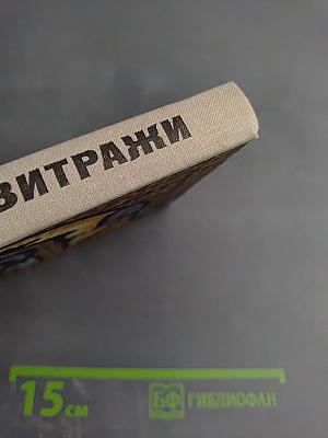 Витражи: Миниатюры и лирические записи