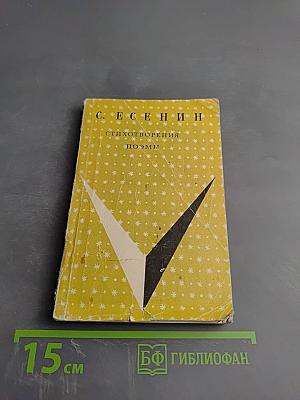 Стихотворения. Поэмы