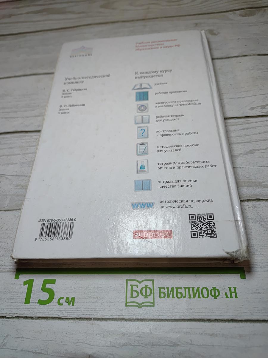 Химия 9 класс