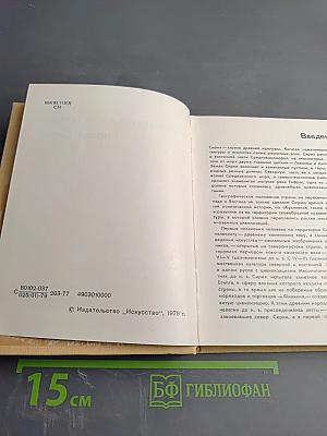 Города Сирии