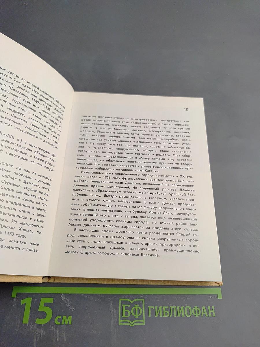 Города Сирии