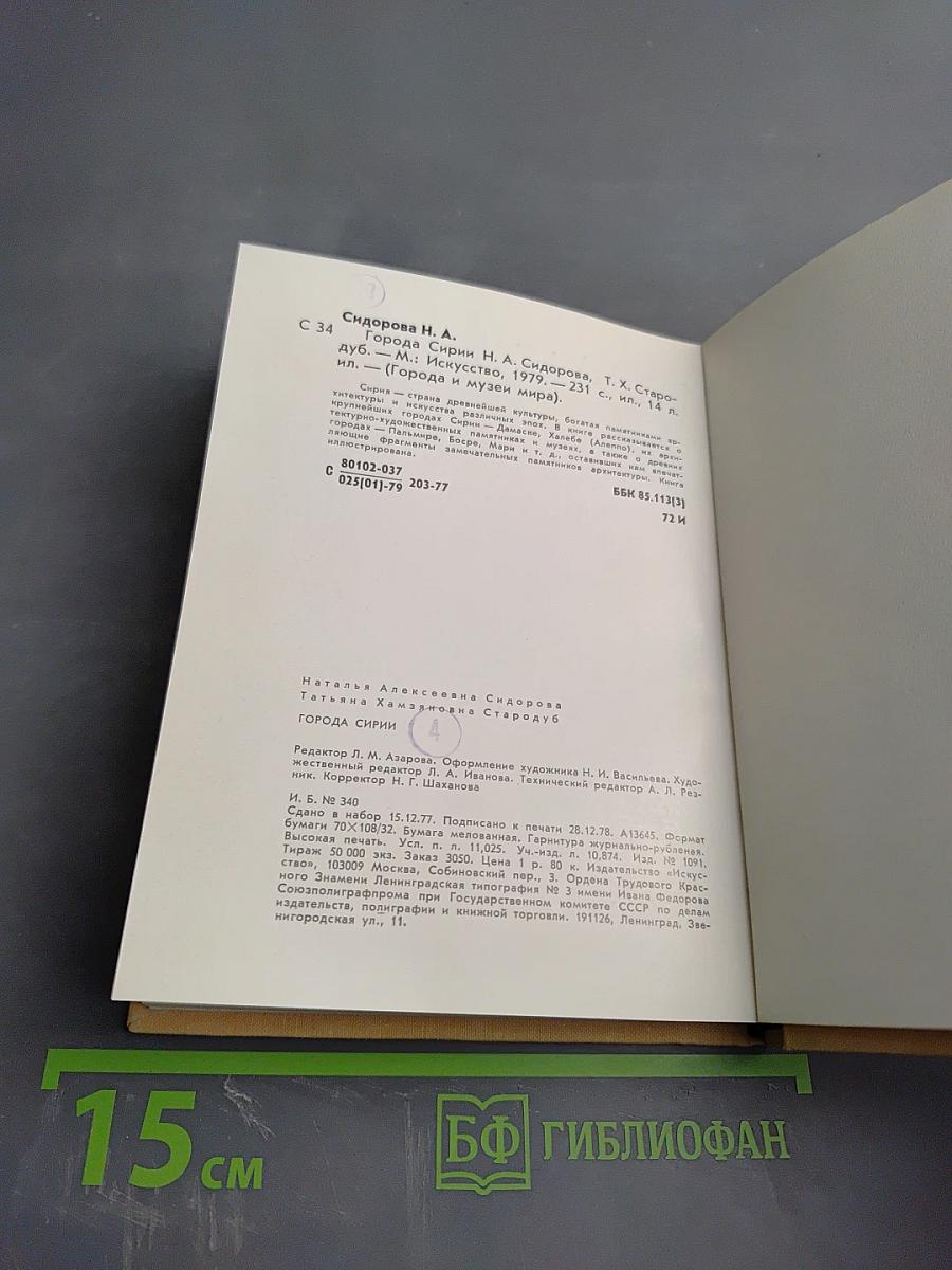 Города Сирии