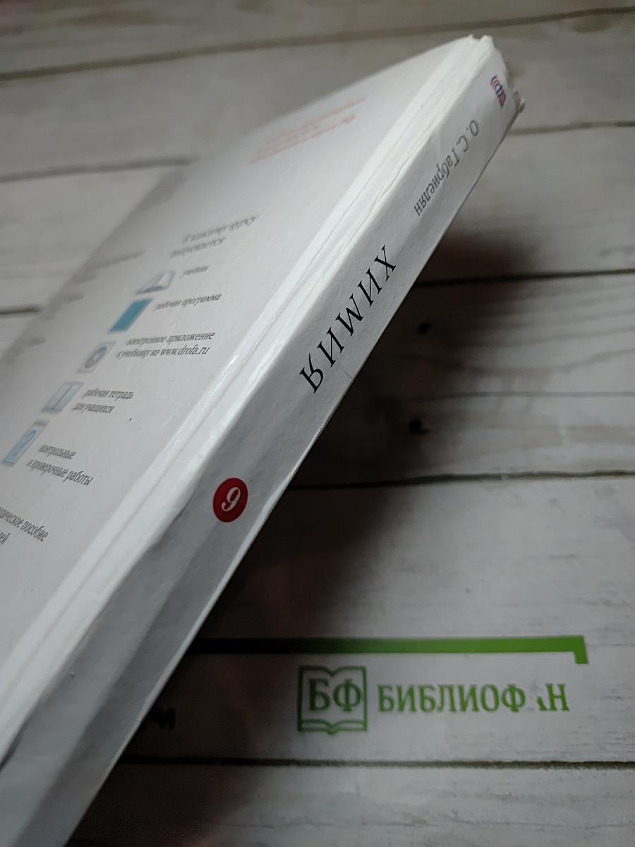 Химия 9 класс
