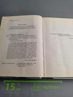 Испанско-русский русско-испанский Словарь с использованием грамматики