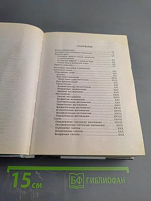 Испанско-русский русско-испанский Словарь с использованием грамматики