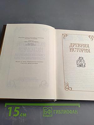 Всеобщая история обработанная «Сатириконом»