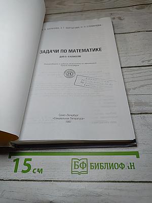 Задачи по математике для 5-6 классов