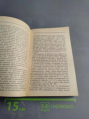 Ибн-Сина (Авиценна)