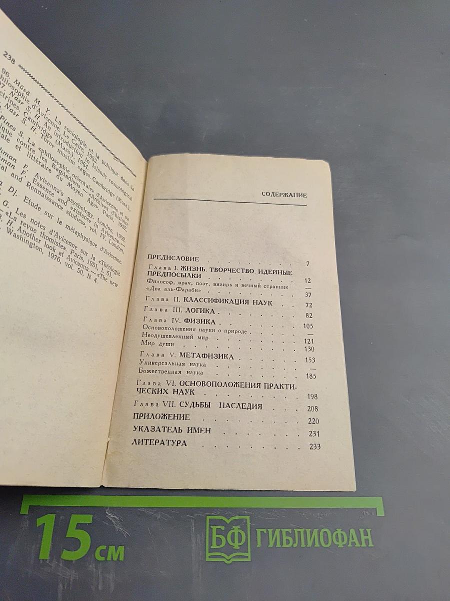 Ибн-Сина (Авиценна)